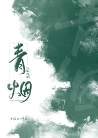 袅袅青烟(女尊|np)